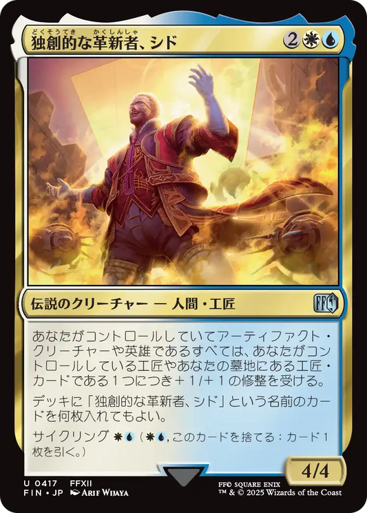 【Foil】【JP】独創的な革新者、シド/Cid, Timeless Artificer [FIN] 金U No.417