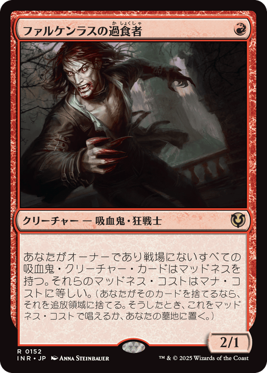 【Foil】【JP】ファルケンラスの過食者/Falkenrath Gorger [INR] 赤R No.152