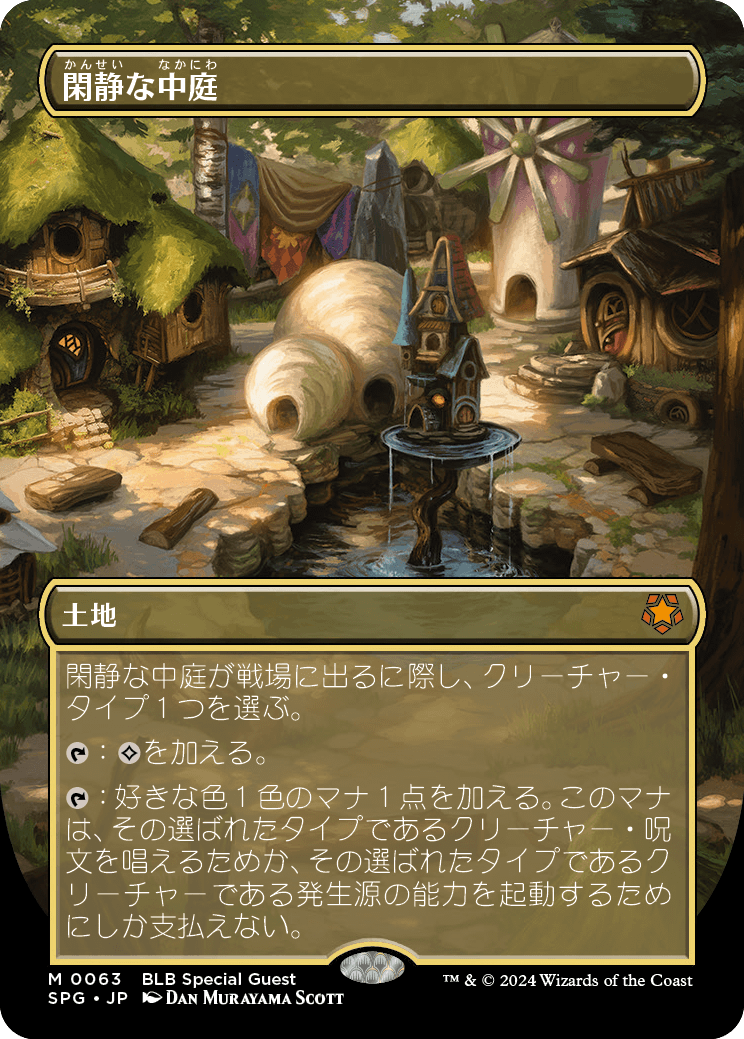 【ボーダレス】【Foil】【JP】閑静な中庭/Secluded Courtyard [SPG] 土地M No.63