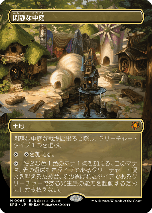 【ボーダレス】【Foil】【JP】閑静な中庭/Secluded Courtyard [SPG] 土地M No.63