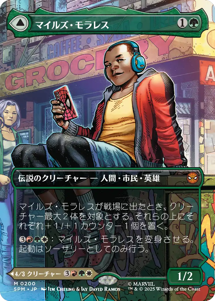 【ボーダレス】【Foil】【JP】マイルズ・モラレス // アルティメット・スパイダーマン/Miles Morales // Ultimate Spider-Man [SPM] 緑M No.200