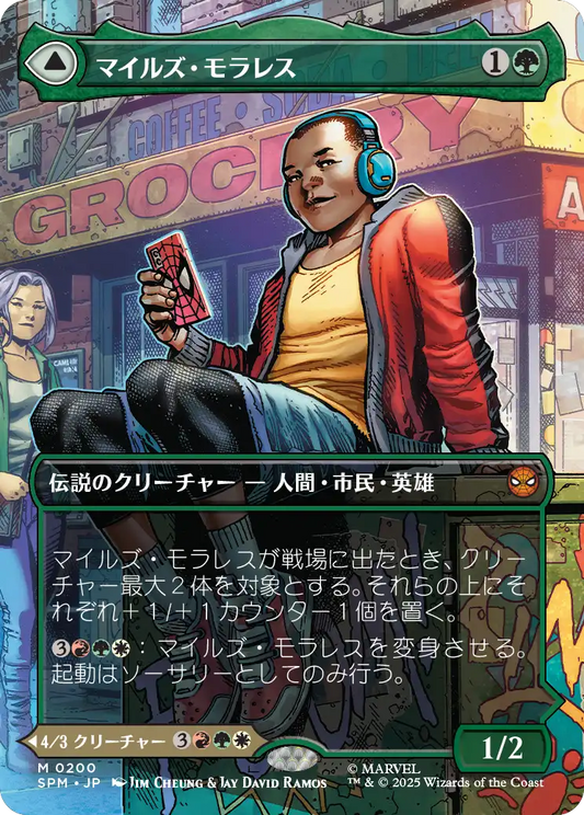 【ボーダレス】【Foil】【JP】マイルズ・モラレス // アルティメット・スパイダーマン/Miles Morales // Ultimate Spider-Man [SPM] 緑M No.200