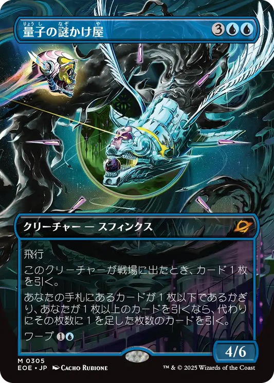 【ボーダレス】【Foil】【JP】量子の謎かけ屋/Quantum Riddler [EOE] 青M No.305