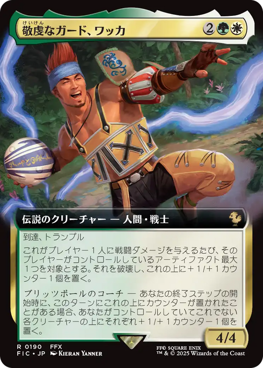 【拡張アート】【Foil】【JP】敬虔なガード、ワッカ/Wakka, Devoted Guardian [FIC] 金R No.190