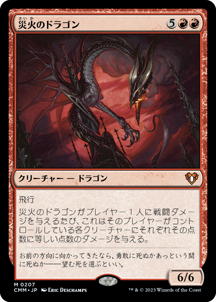 【Foil】【JP】災火のドラゴン/Balefire Dragon [CMM] 赤M No.207