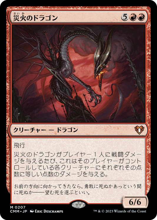 【Foil】【JP】災火のドラゴン/Balefire Dragon [CMM] 赤M No.207