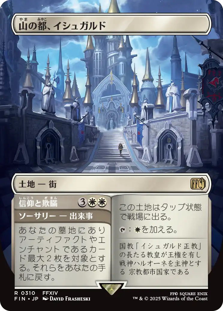 【フルアート】【JP】山の都、イシュガルド // 信仰と欺瞞/Ishgard, the Holy See // Faith & Grief [FIN] 土地R No.310