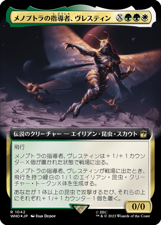 【サージFoil】【拡張アート】【Foil】【JP】メノプトラの指導者、ヴレスティン/Vrestin, Menoptra Leader [WHO] 金R No.1042