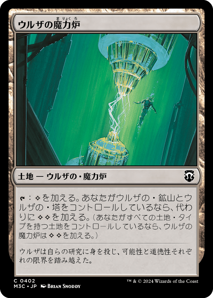 【リップルFoil】【JP】ウルザの魔力炉/Urza's Power Plant [M3C] 無C No.402