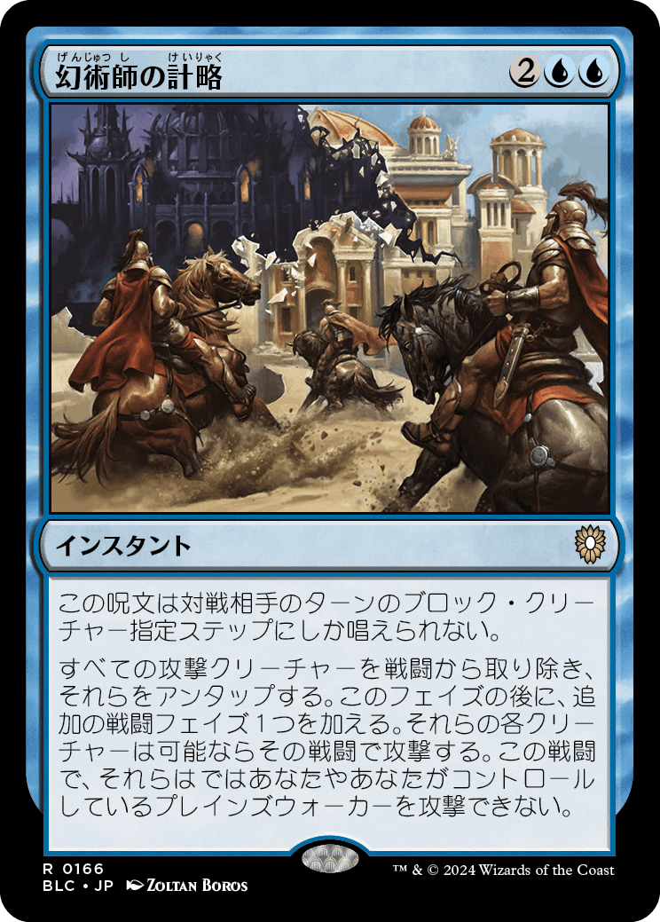 【JP】幻術師の計略/Illusionist's Gambit [BLC] 青R No.166