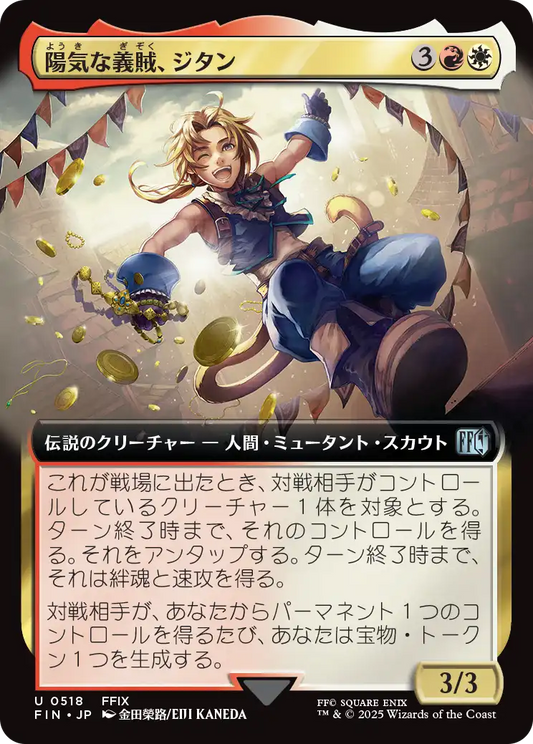 【拡張アート】【Foil】【JP】陽気な義賊、ジタン/Zidane, Tantalus Thief [FIN] 金U No.518