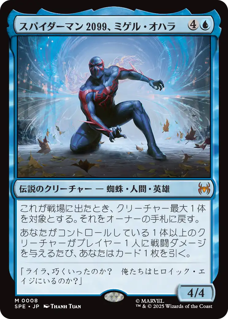 【JP】スパイダーマン2099、ミゲル・オハラ/Spider-Man 2099, Miguel O'Hara [SPE] 青M No.8