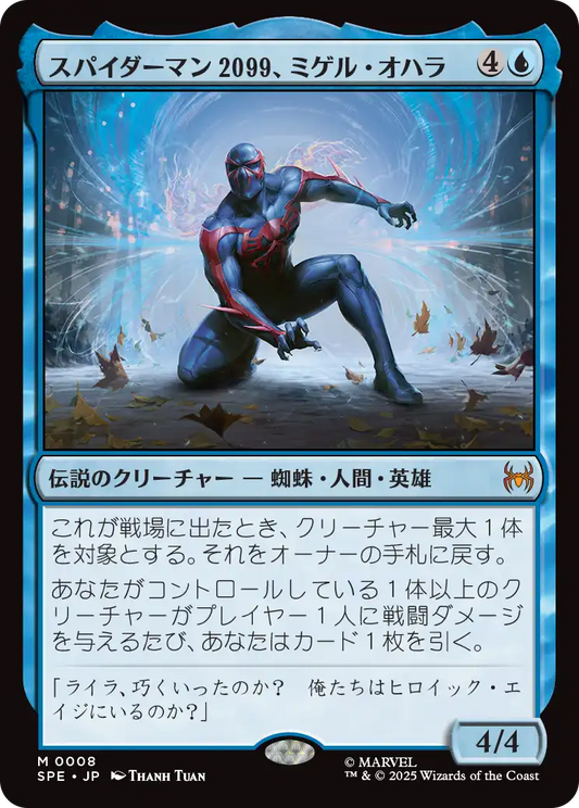 【JP】スパイダーマン2099、ミゲル・オハラ/Spider-Man 2099, Miguel O'Hara [SPE] 青M No.8