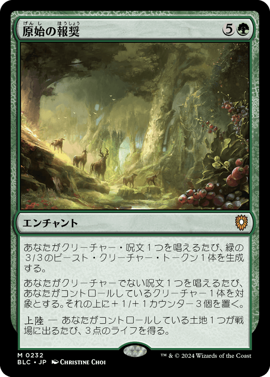 【JP】原始の報奨/Primeval Bounty [BLC] 緑M No.232