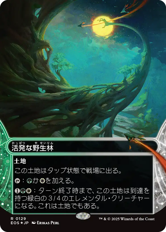 【ボーダレス】【ギャラクシーFoil】【JP】活発な野生林/Stirring Wildwood [EOS] 土地R No.129