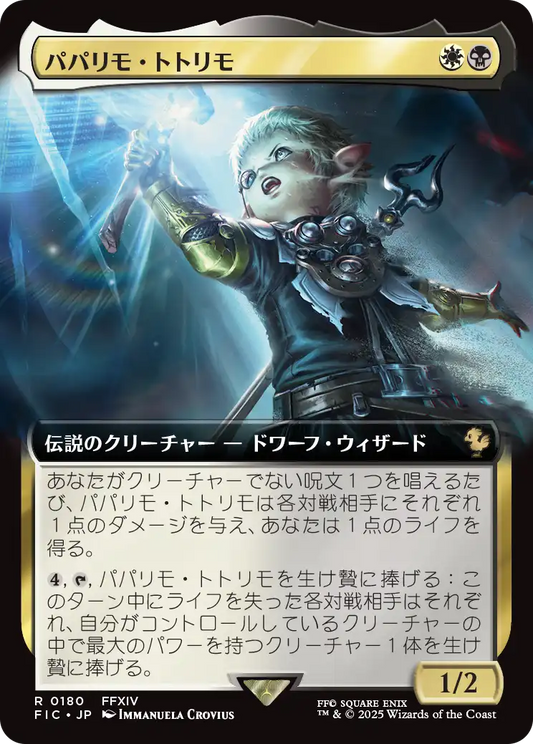 【拡張アート】【Foil】【JP】パパリモ・トトリモ/Papalymo Totolymo [FIC] 金R No.180