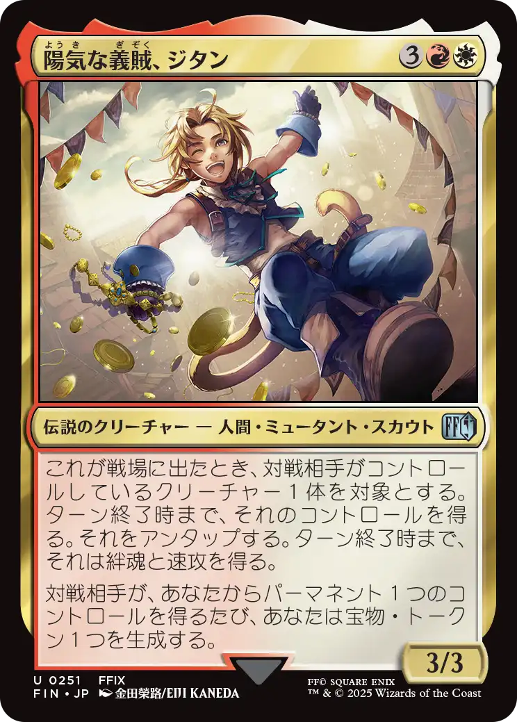 【Foil】【JP】陽気な義賊、ジタン/Zidane, Tantalus Thief [FIN] 金U No.251