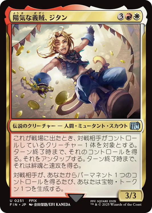 【JP】陽気な義賊、ジタン/Zidane, Tantalus Thief [FIN] 金U No.251