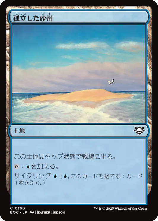 【JP】孤立した砂州/Lonely Sandbar [EOC] 土地C No.166