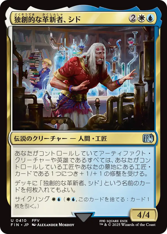 【Foil】【JP】独創的な革新者、シド/Cid, Timeless Artificer [FIN] 金U No.410