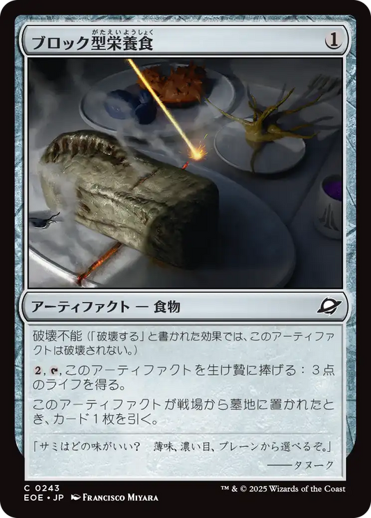 【JP】ブロック型栄養食/Nutrient Block [EOE] 茶C No.243