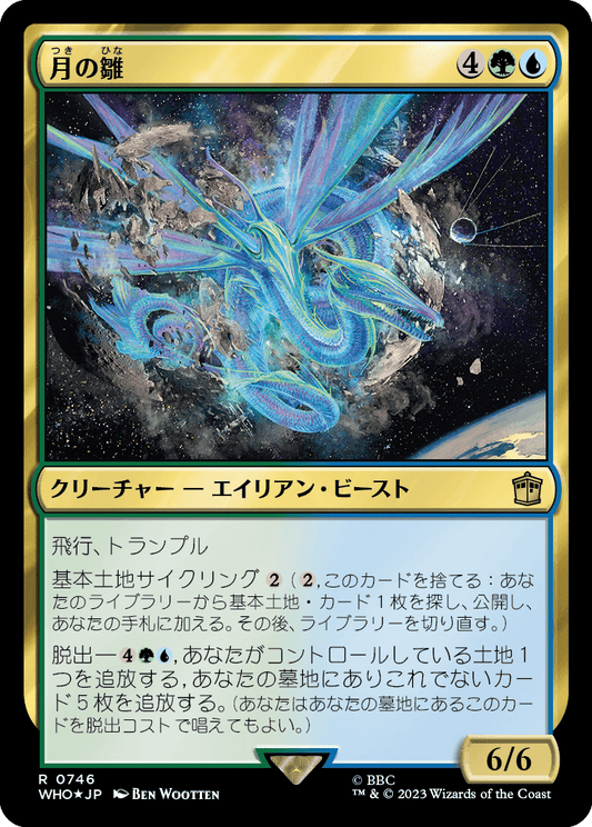 【サージFoil】【Foil】【JP】月の雛/Lunar Hatchling [WHO] 金R No.746