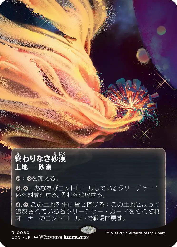 【ボーダレス】【Foil】【JP】終わりなき砂漠/Endless Sands [EOS] 土地R No.60
