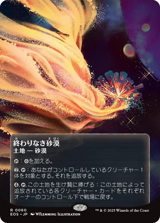 【ボーダレス】【Foil】【JP】終わりなき砂漠/Endless Sands [EOS] 土地R No.60