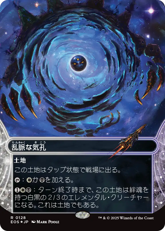 【ボーダレス】【ギャラクシーFoil】【JP】乱脈な気孔/Shambling Vent [EOS] 土地R No.128