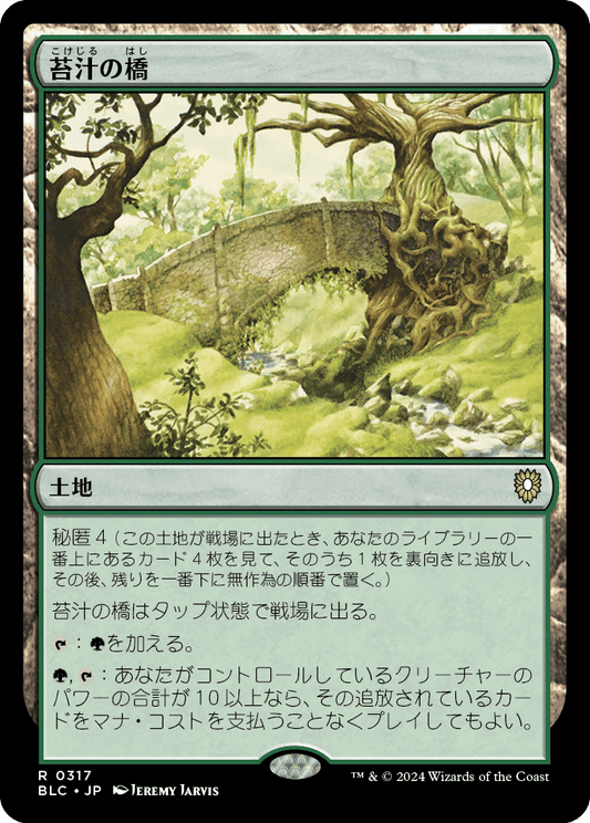 【JP】苔汁の橋/Mosswort Bridge [BLC] 土地R No.317