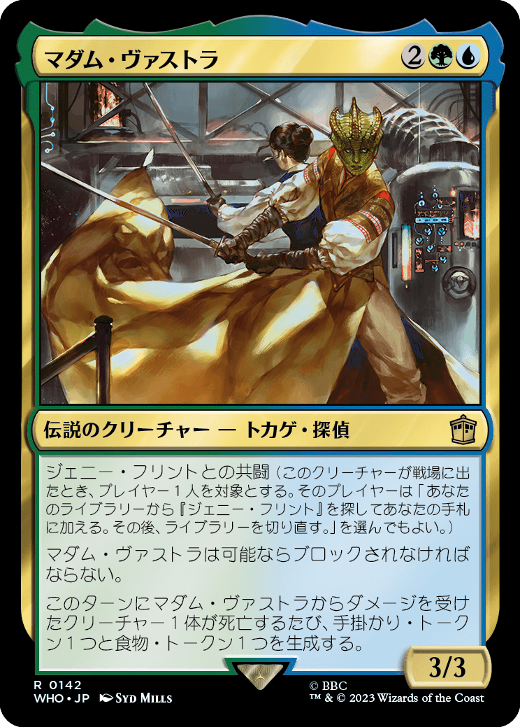 【Foil】【JP】マダム・ヴァストラ/Madame Vastra [WHO] 金R No.142