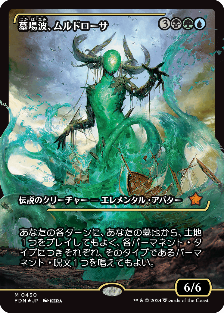 【ショーケース】【Foil】【JP】墓場波、ムルドローサ/Muldrotha, the Gravetide [FDN] 金M No.430