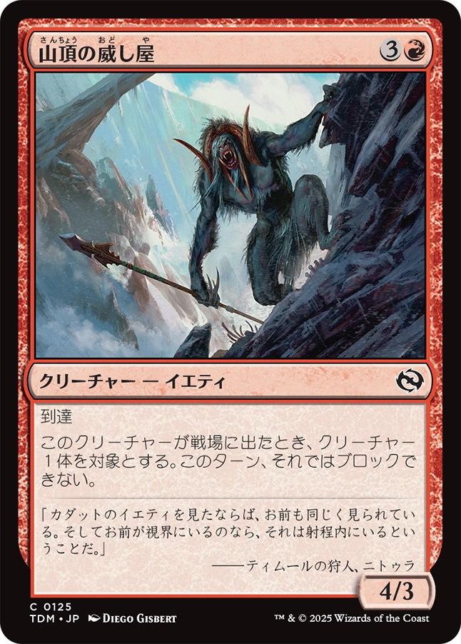 【Foil】【JP】山頂の威し屋/Summit Intimidator [TDM] 赤C No.125