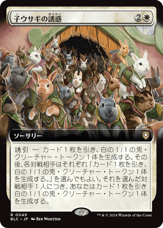 【Foil】【JP】子ウサギの誘惑/Tempt with Bunnies [BLC] 白R No.49