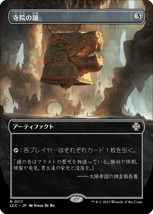【ボーダレス】【Foil】【JP】寺院の鐘/Temple Bell [LCC] 茶R No.117