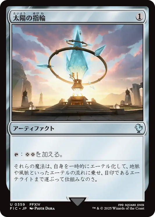 【JP】太陽の指輪/Sol Ring [FIC] 茶U No.359