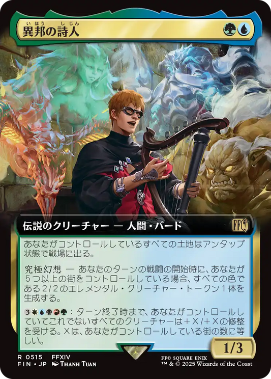 【拡張アート】【Foil】【JP】異邦の詩人/The Wandering Minstrel [FIN] 金R No.515