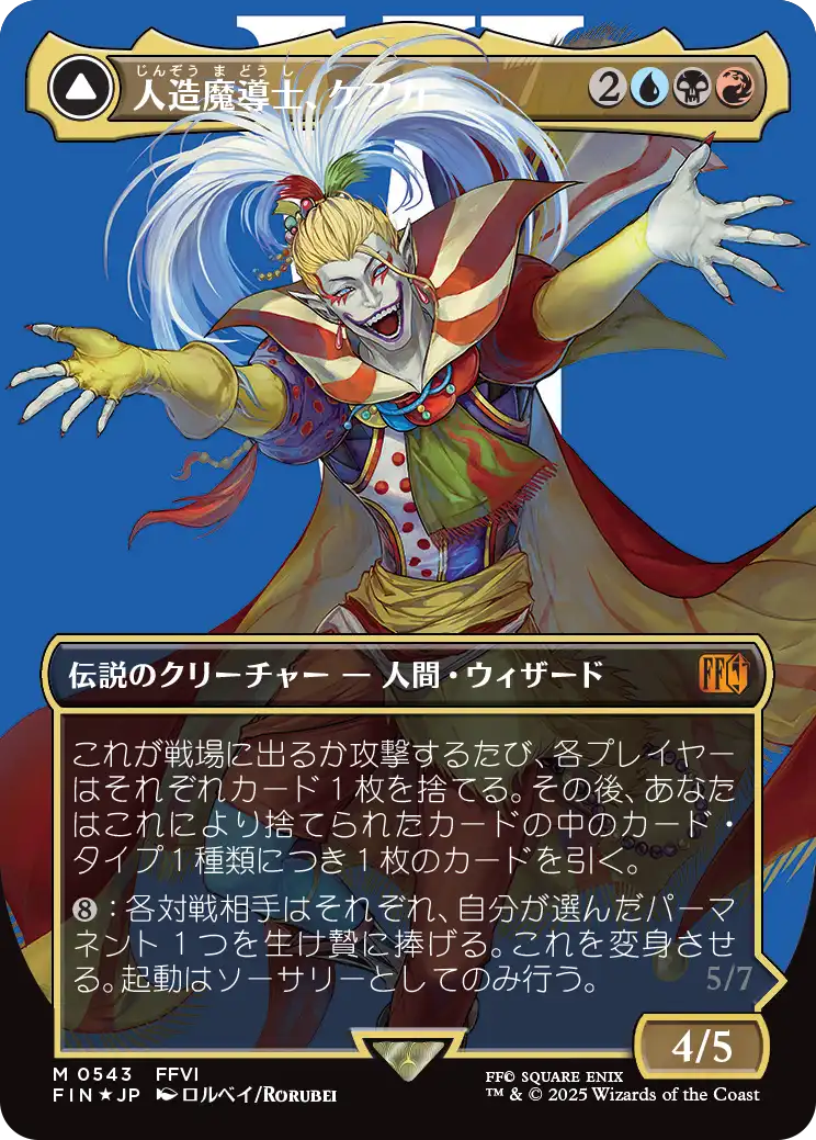 送料無料 通販 ファッション ボーダレス】【Foil】【JP】人造魔導士、ケフカ // 破壊の化身 マジック：ザ・ギャザリング
