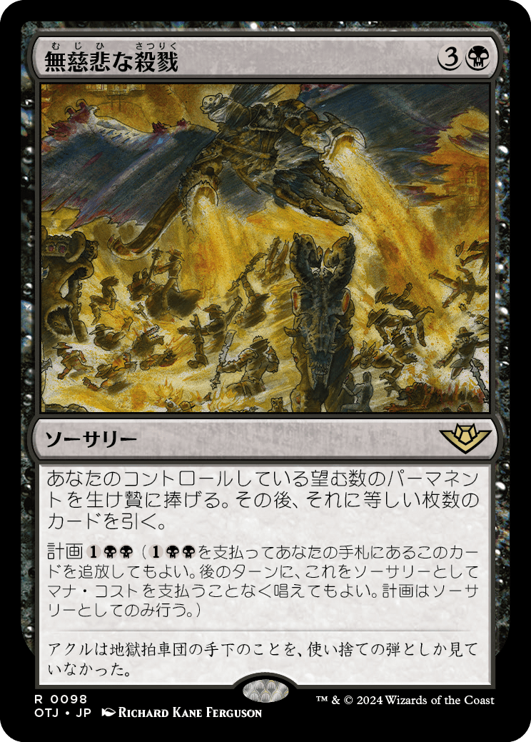 【Foil】【JP】無慈悲な殺戮/Pitiless Carnage [OTJ] 黒R No.98