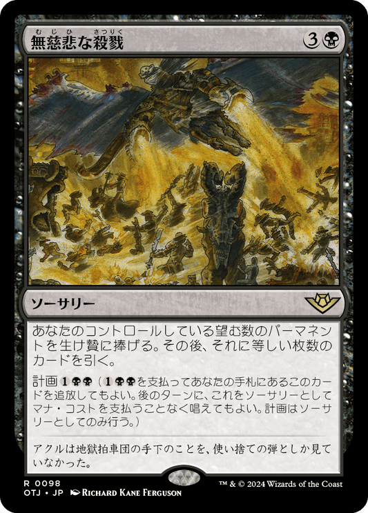 【Foil】【JP】無慈悲な殺戮/Pitiless Carnage [OTJ] 黒R No.98