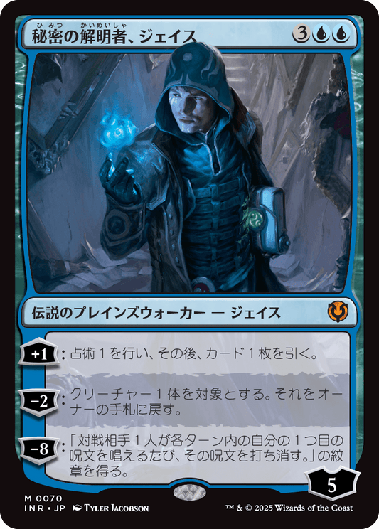 【Foil】【JP】秘密の解明者、ジェイス/Jace, Unraveler of Secrets [INR] 青M No.70