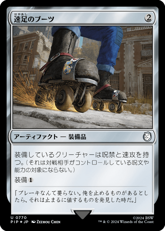 【サージFoil】【Foil】【JP】速足のブーツ/Swiftfoot Boots [PIP] 茶U No.770