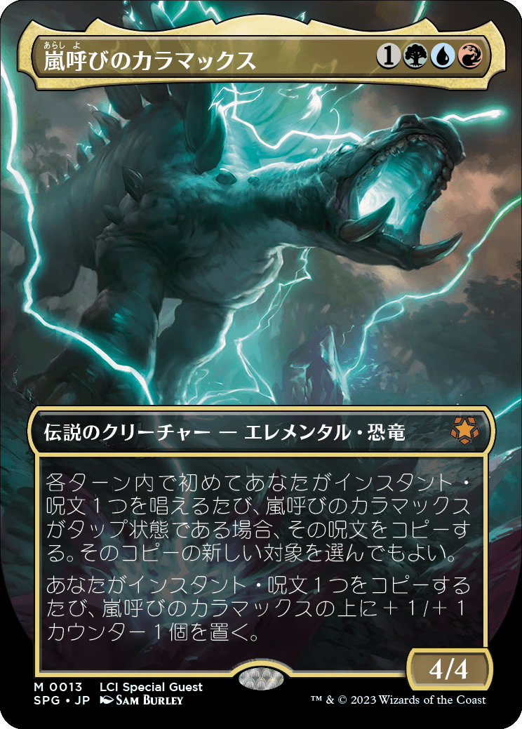 【ボーダレス】【Foil】【JP】嵐呼びのカラマックス/Kalamax, the Stormsire [SPG] 金M No.13