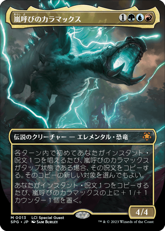 【ボーダレス】【Foil】【JP】嵐呼びのカラマックス/Kalamax, the Stormsire [SPG] 金M No.13
