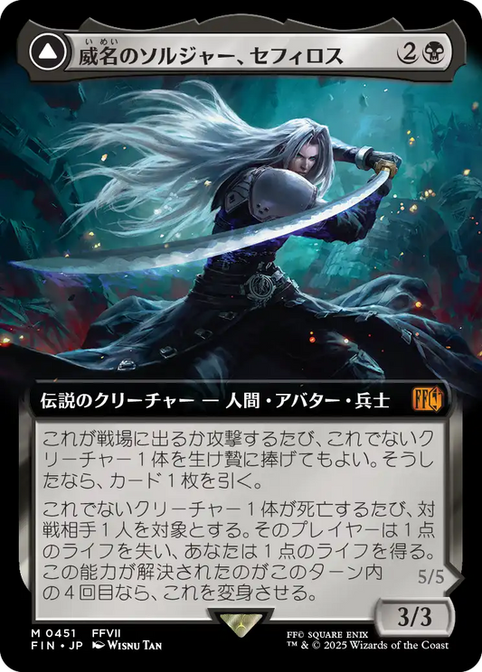 【拡張アート】【JP】威名のソルジャー、セフィロス // 片翼の天使、セフィロス/Sephiroth, Fabled SOLDIER // Sephiroth, One-Winged Angel [FIN] 黒M No.451