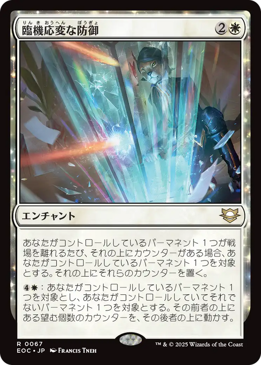 【JP】臨機応変な防御/Resourceful Defense [EOC] 白R No.67
