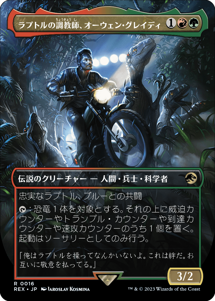 【ボーダレス】【Foil】【JP】ラプトルの調教師、オーウェン・グレイディ/Owen Grady, Raptor Trainer [REX] 金R No.16