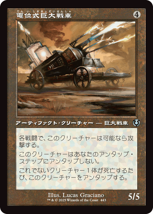 【Foil】【JP】電位式巨大戦車/Galvanic Juggernaut [INR] 茶U No.443