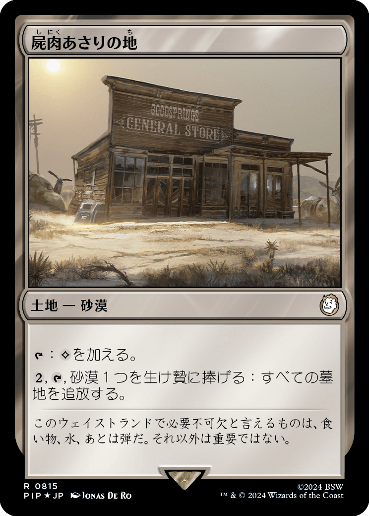 【サージFoil】【Foil】【JP】屍肉あさりの地/Scavenger Grounds [PIP] 無R No.815