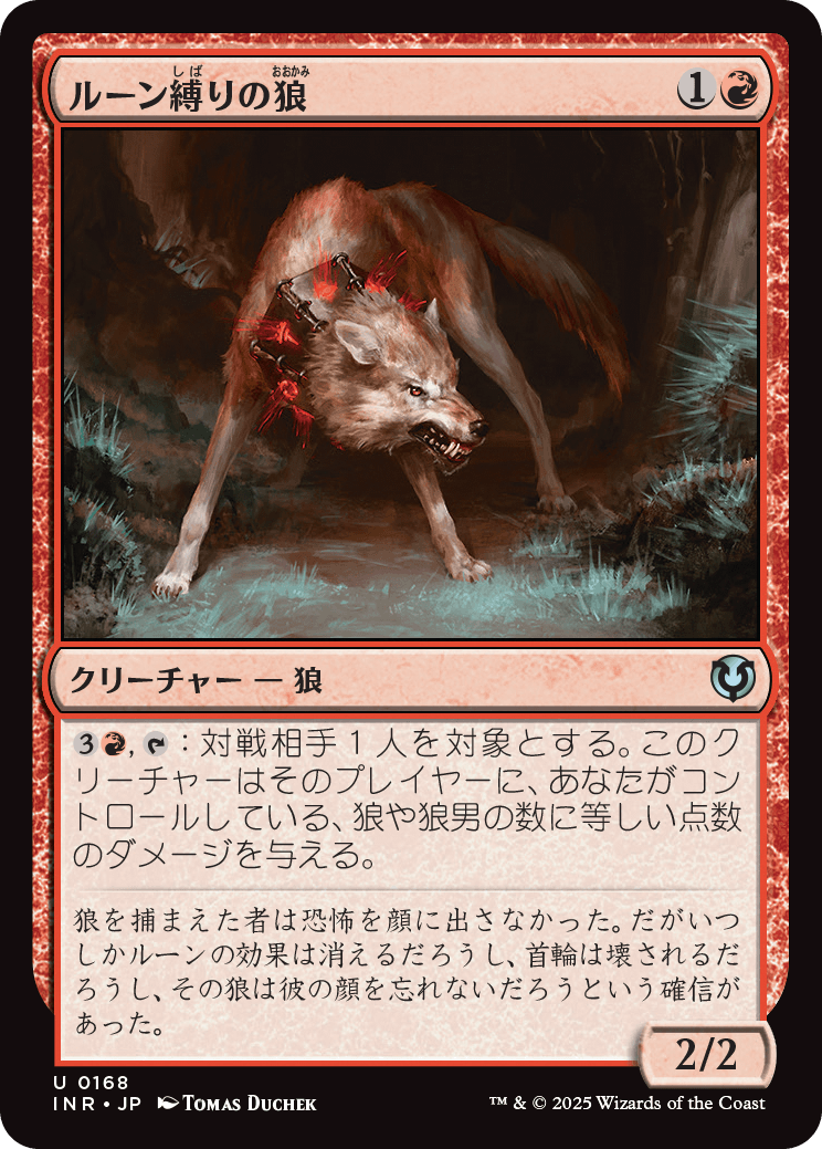 【Foil】【JP】ルーン縛りの狼/Runebound Wolf [INR] 赤U No.168